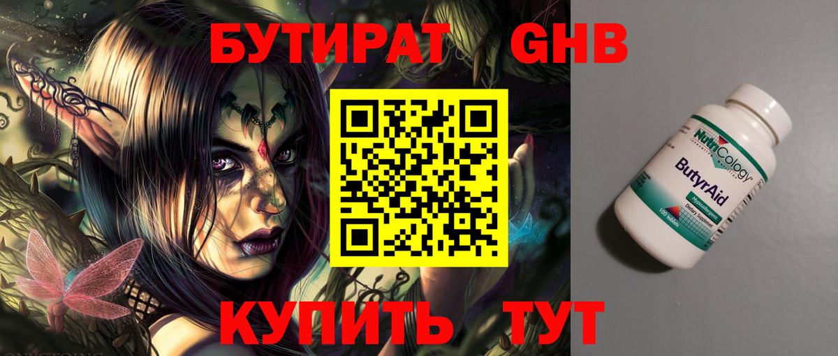 Серпухов  Бутират вода  Бутират  Вход с VPN 