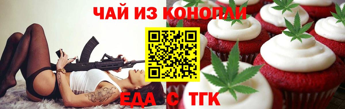 Еда ТГК конопля Серпухов