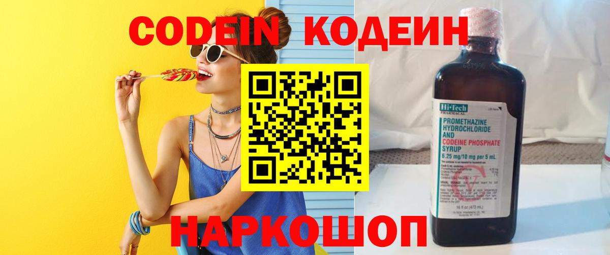 Кодеиновый сироп Lean Purple Drank Серпухов